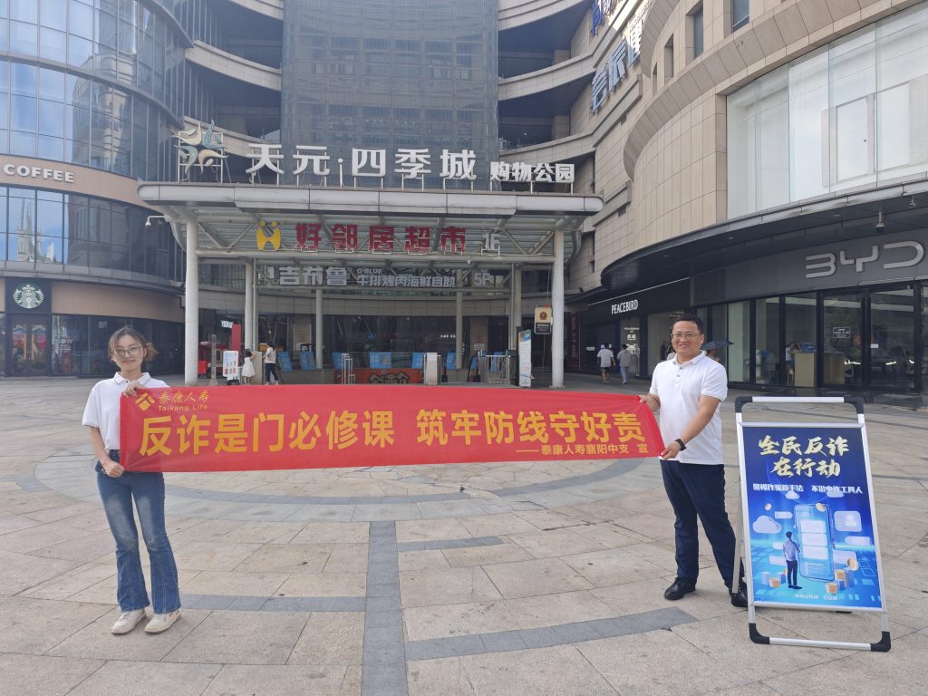 泰康人寿襄阳中支走进天元四季城开展“爱和责任，保险让生活更美好”金融教育宣传活动