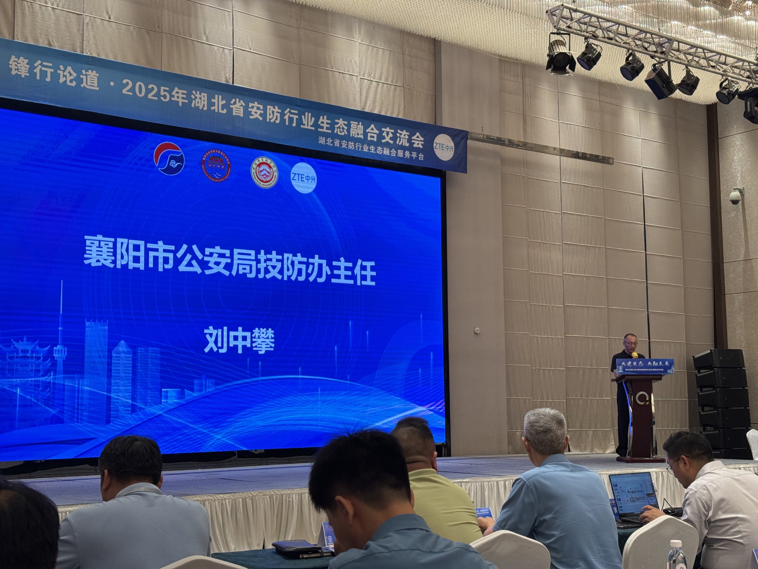 锋行论道2025年湖北省安防行业生态融合交流会(襄阳站)