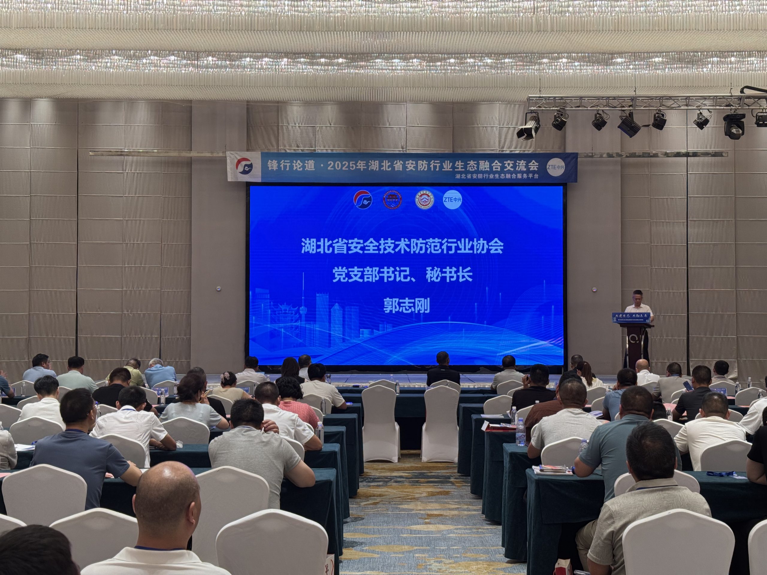 锋行论道2025年湖北省安防行业生态融合交流会(襄阳站)