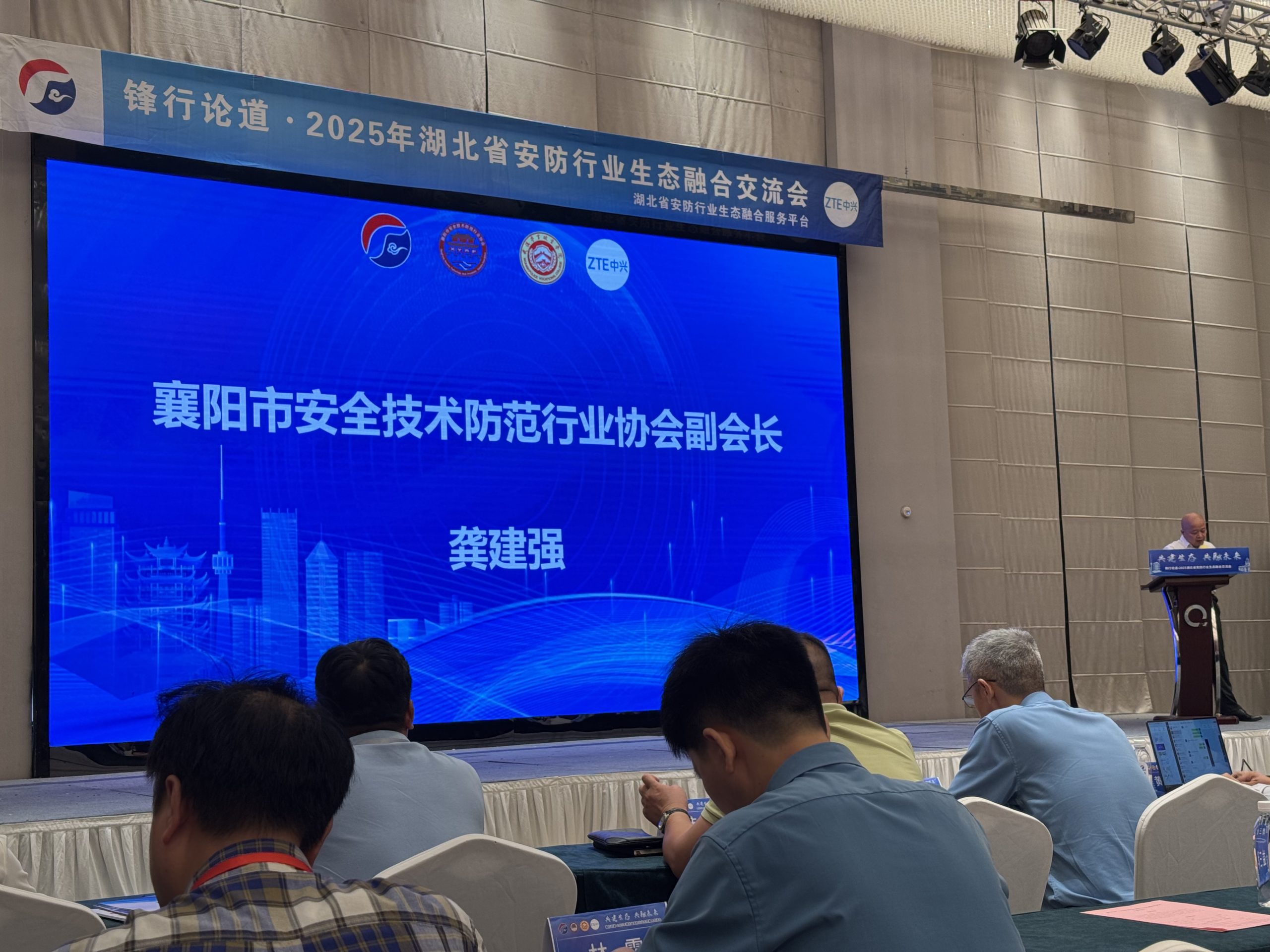 锋行论道2025年湖北省安防行业生态融合交流会(襄阳站)