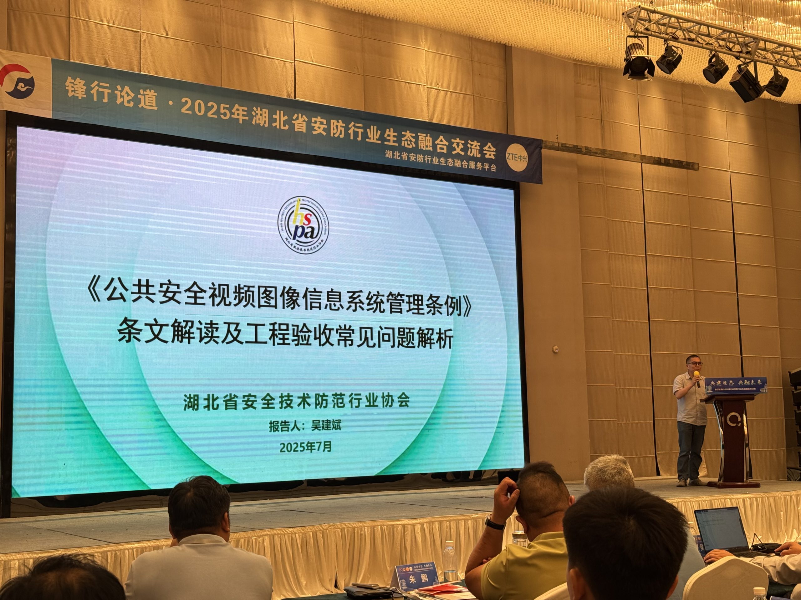 锋行论道2025年湖北省安防行业生态融合交流会(襄阳站)