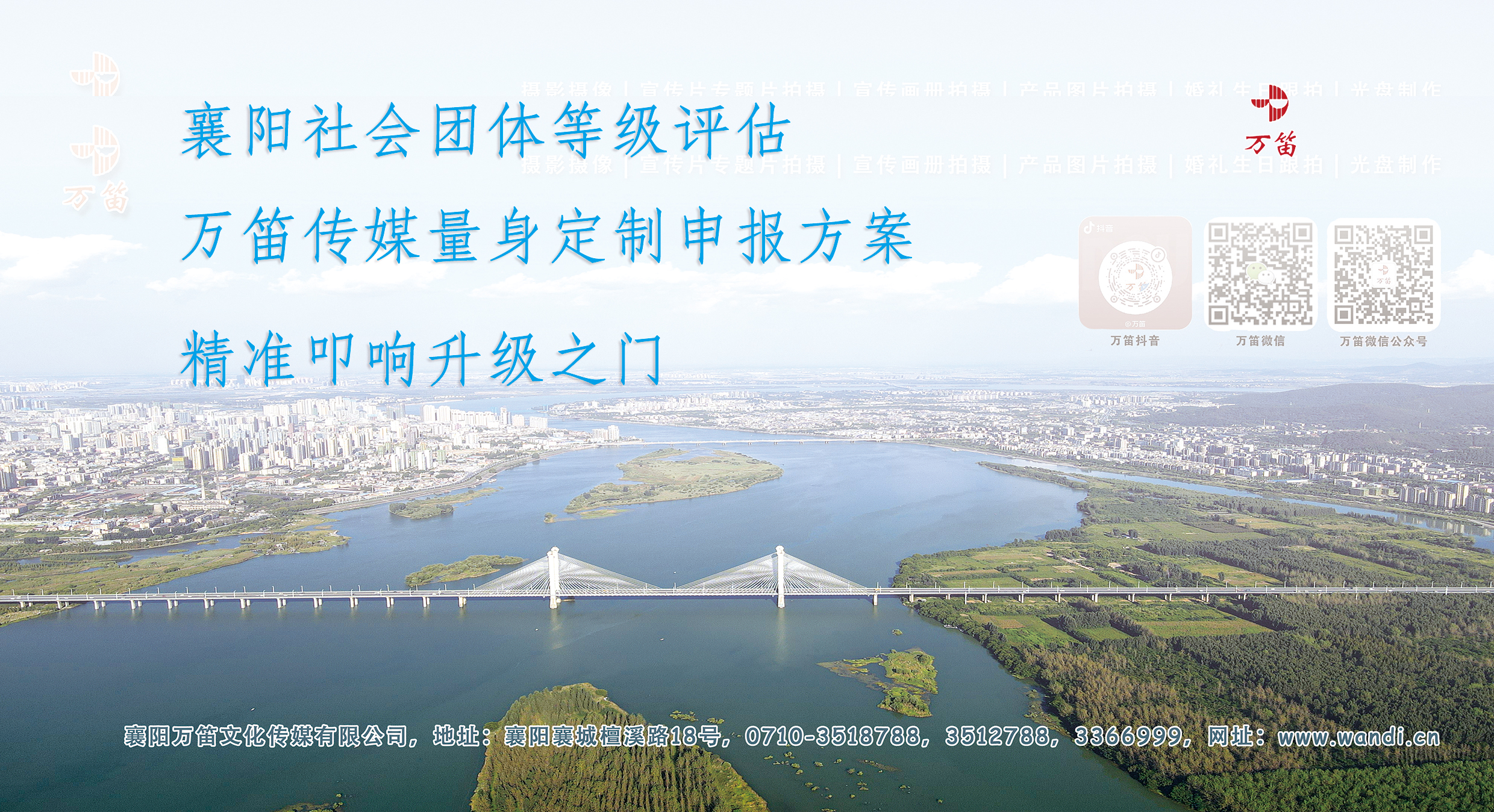 襄阳社会团体等级评估：万笛传媒量身定制申报方案，精准叩响升级之门​