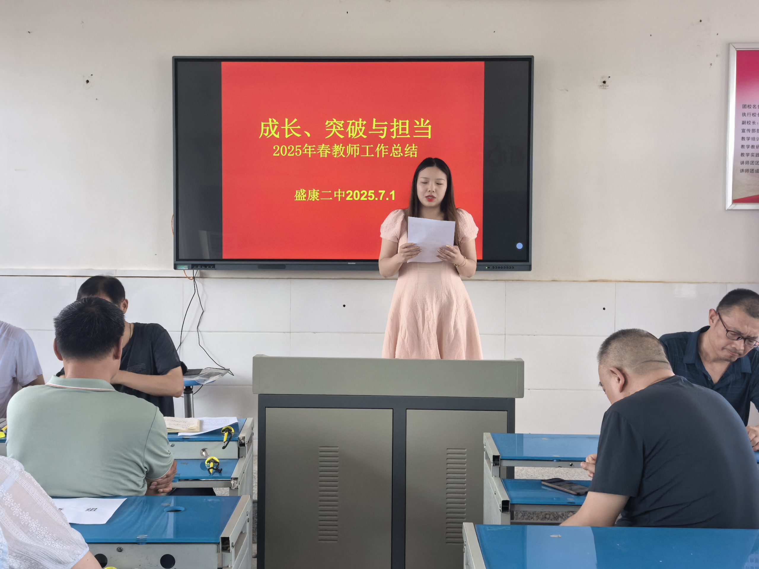 谷城县盛康二中举行“学生最喜爱的老师”暨2025年春教师工作总结演讲比赛