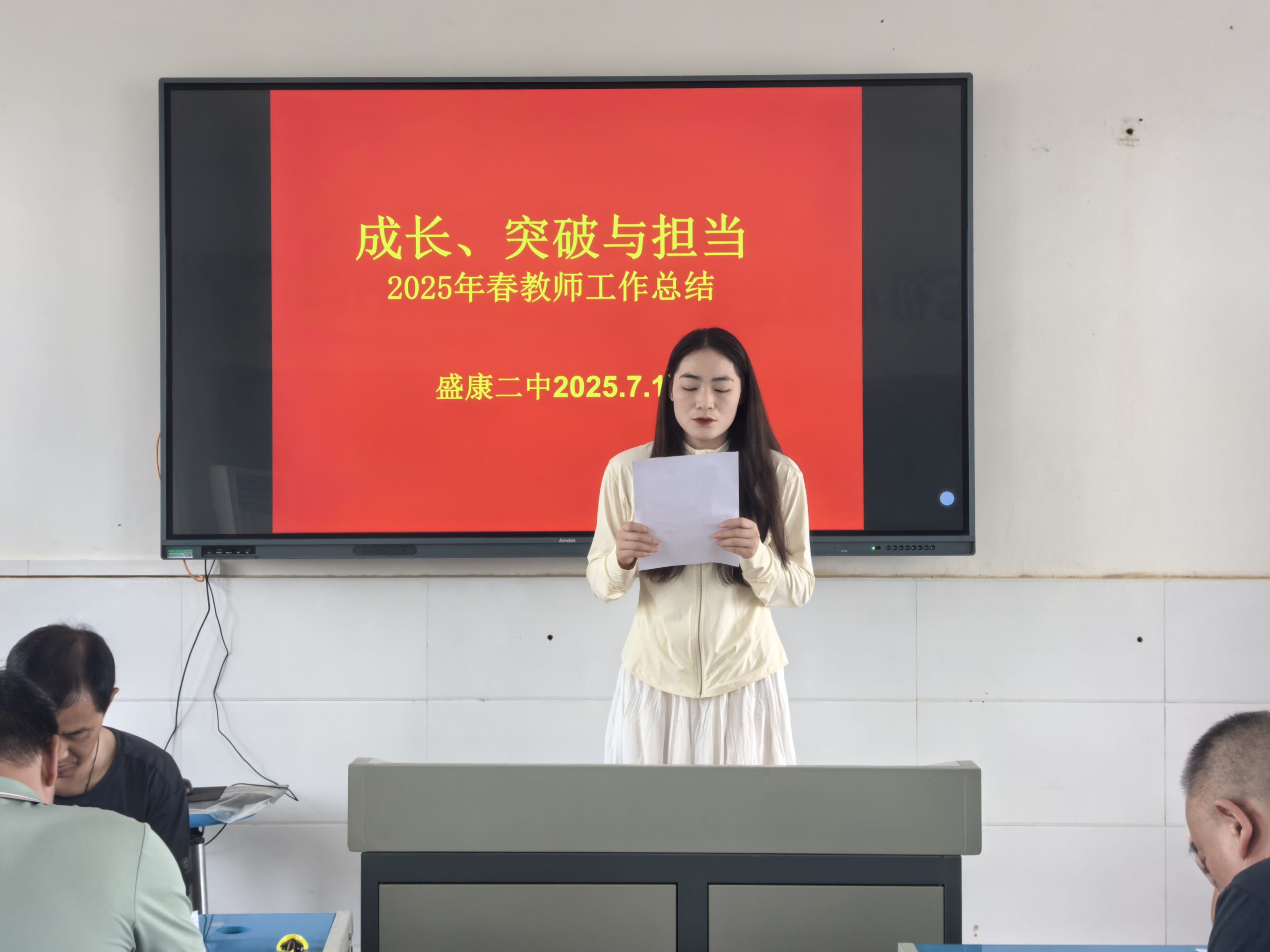 谷城县盛康二中举行“学生最喜爱的老师”暨2025年春教师工作总结演讲比赛