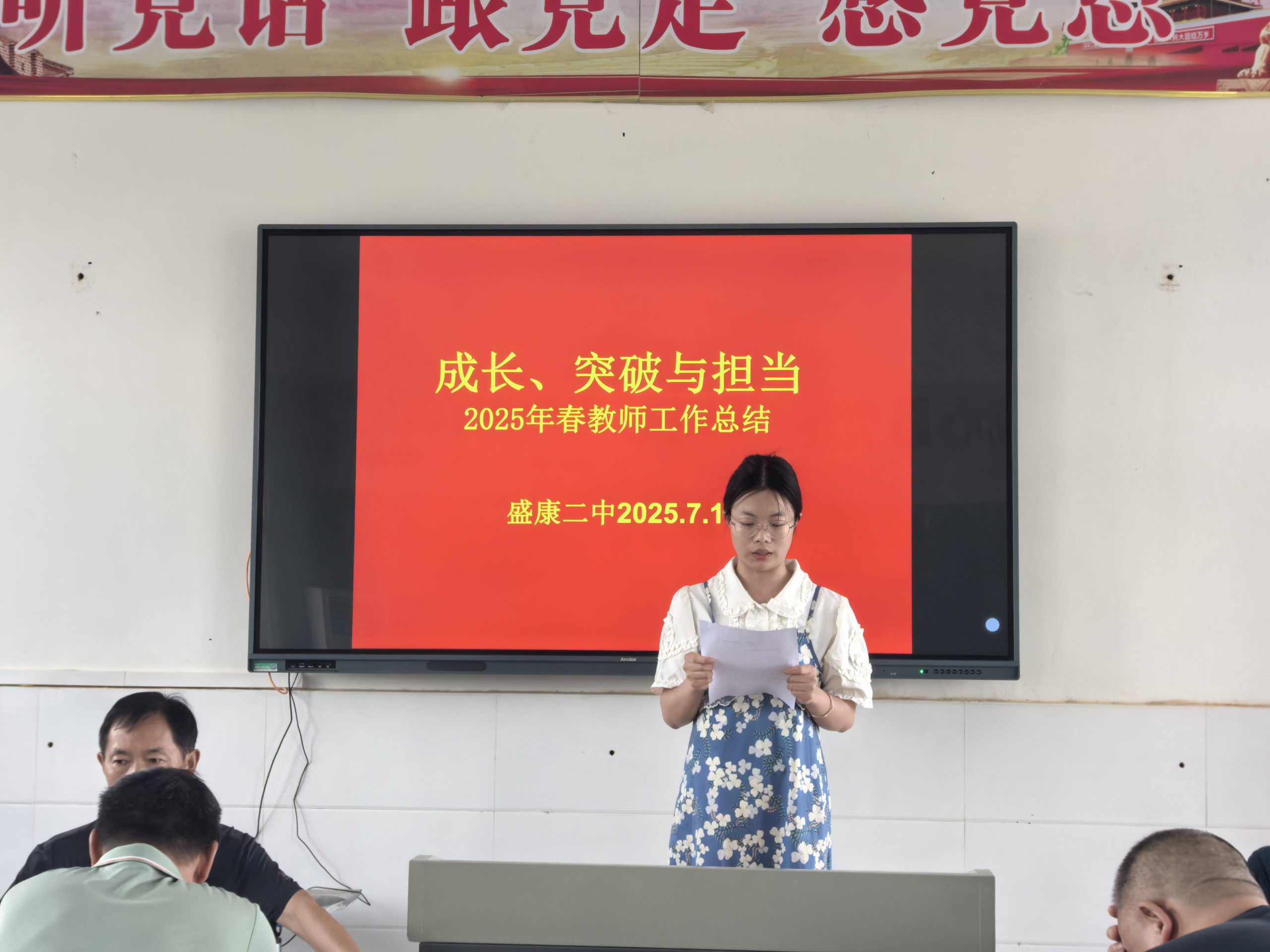 谷城县盛康二中举行“学生最喜爱的老师”暨2025年春教师工作总结演讲比赛