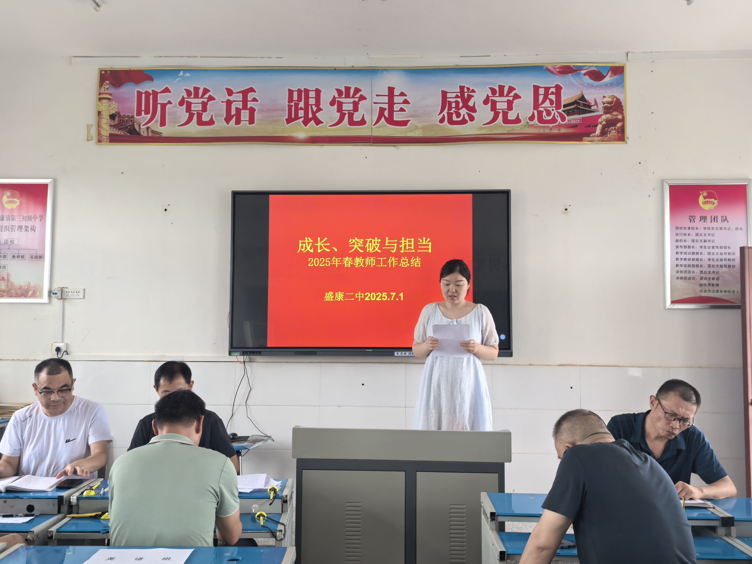 谷城县盛康二中举行“学生最喜爱的老师”暨2025年春教师工作总结演讲比赛