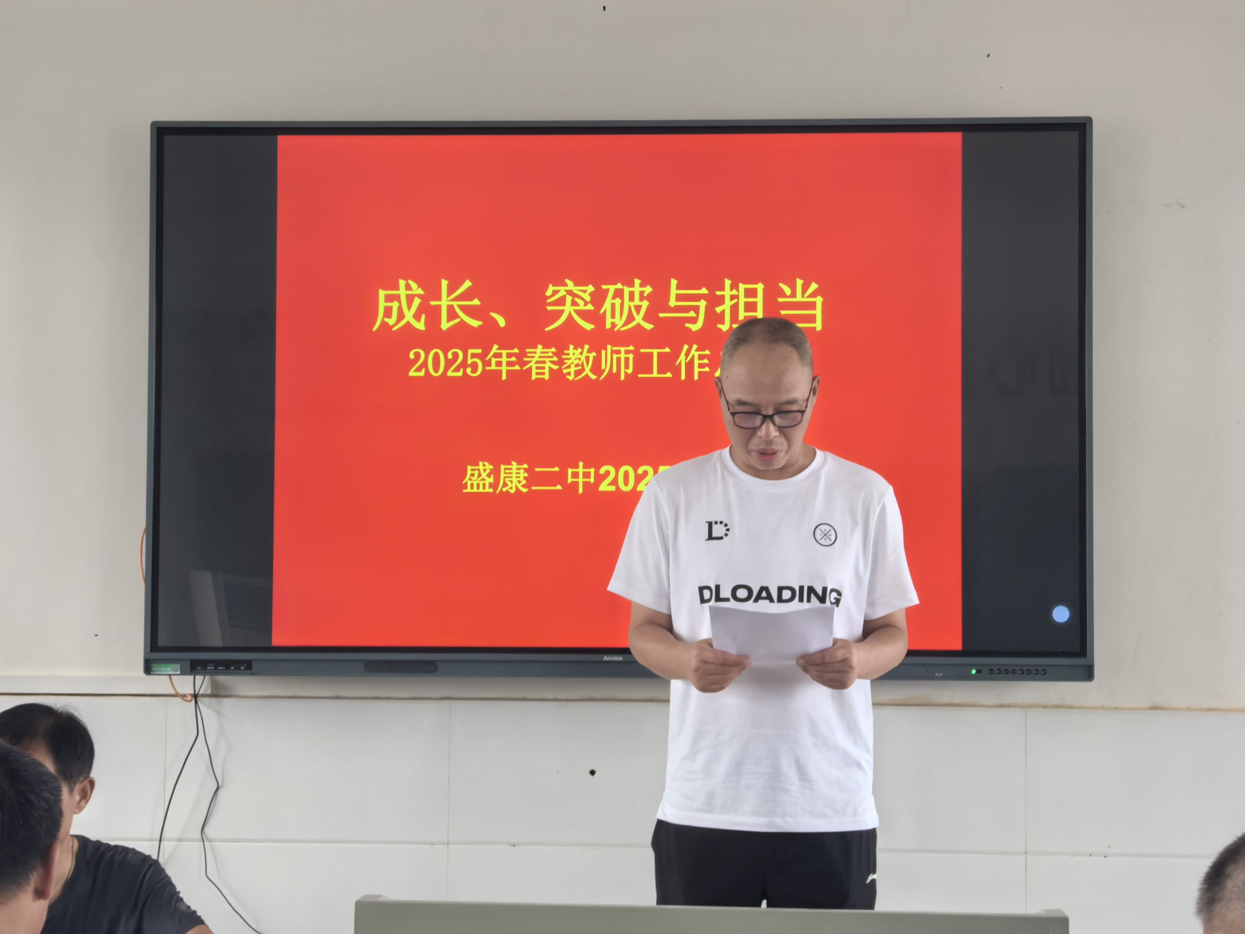 谷城县盛康二中举行“学生最喜爱的老师”暨2025年春教师工作总结演讲比赛