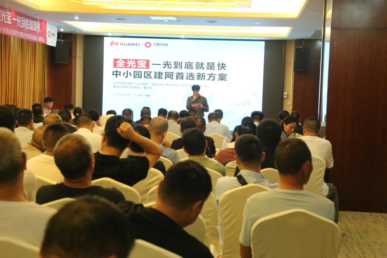 智联十八载 共绘新未来 |华为&冠林智慧社区新技术交流会