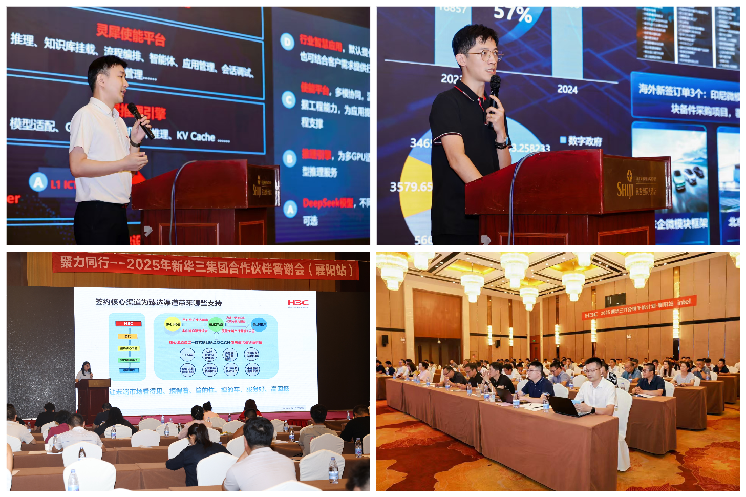 聚力同行，共启新篇——2025新华三集团合作伙伴答谢会圆满落幕