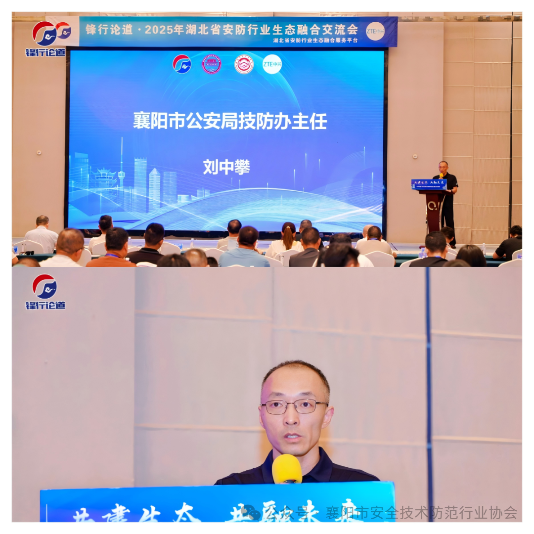 湖北省安防行业生态融合交流会：融合深化，智绘安防未来