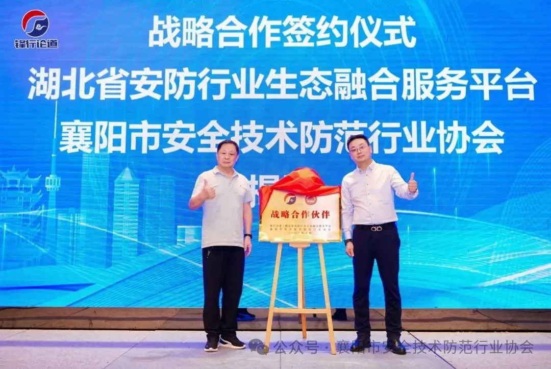 湖北省安防行业生态融合交流会：融合深化，智绘安防未来