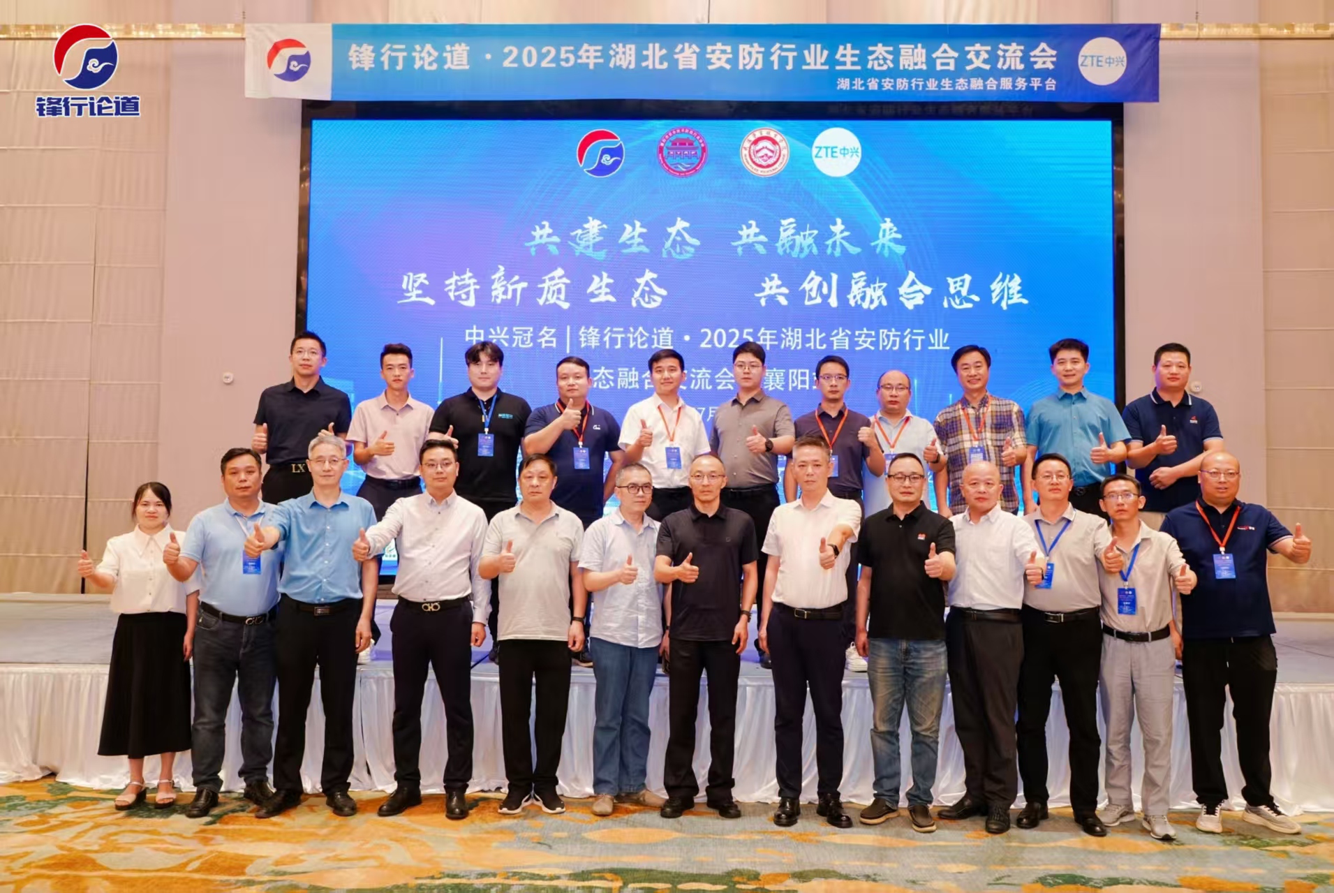 湖北省安防行业生态融合交流会：融合深化，智绘安防未来