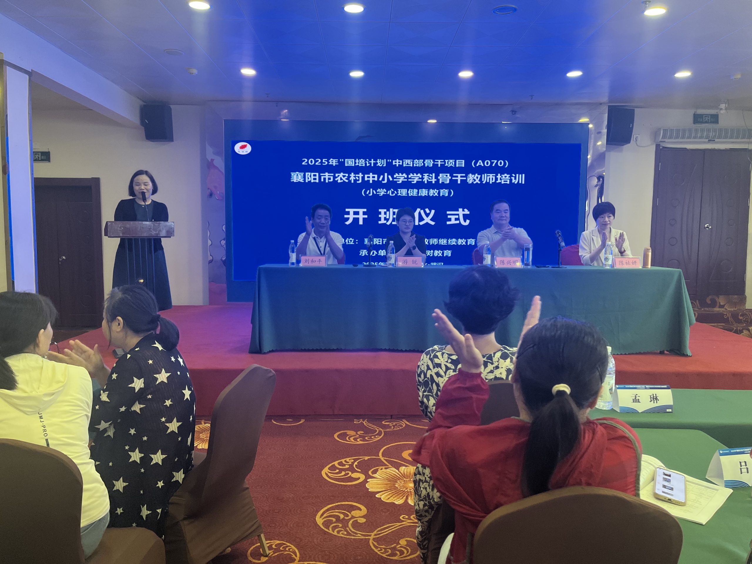 “国培计划”襄阳农村小学心理健康教育骨干教师培训在武汉开班