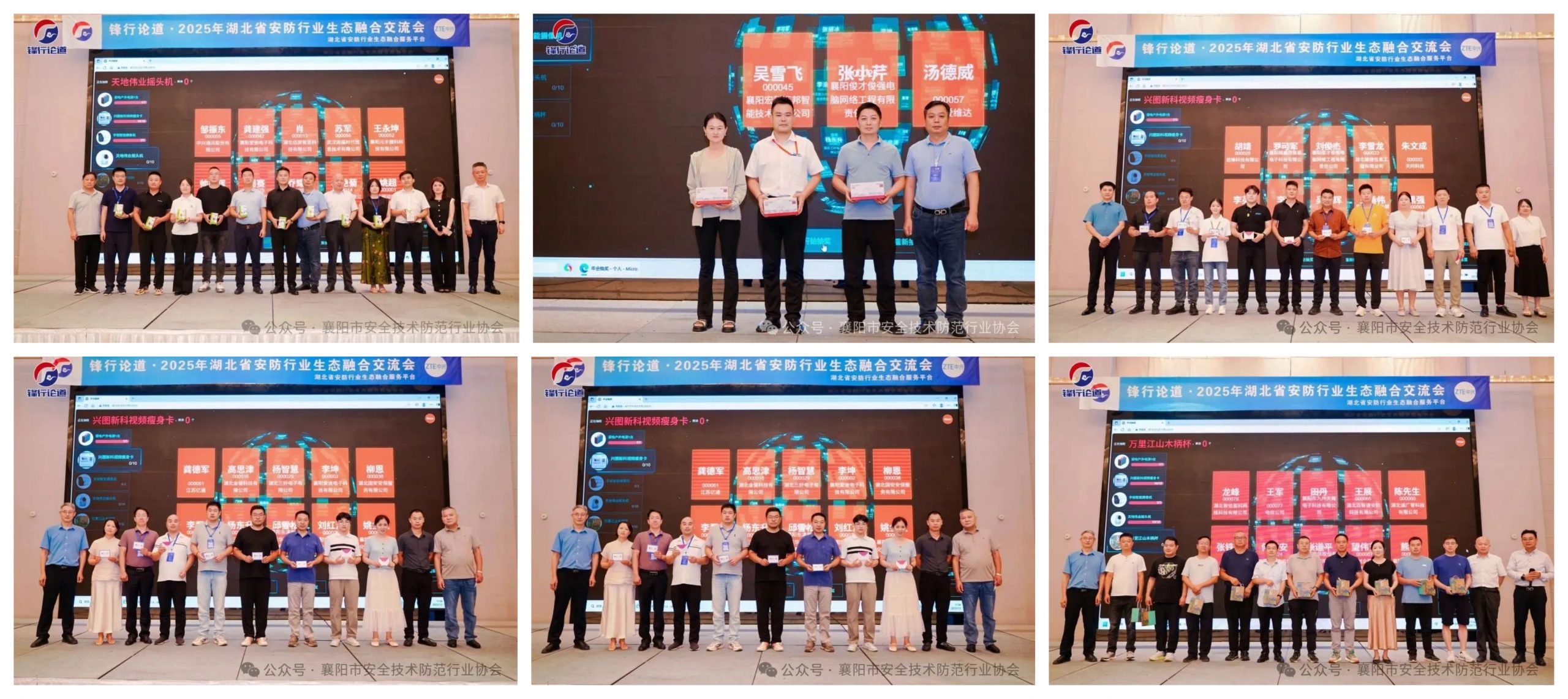 湖北省安防行业生态融合交流会：融合深化，智绘安防未来