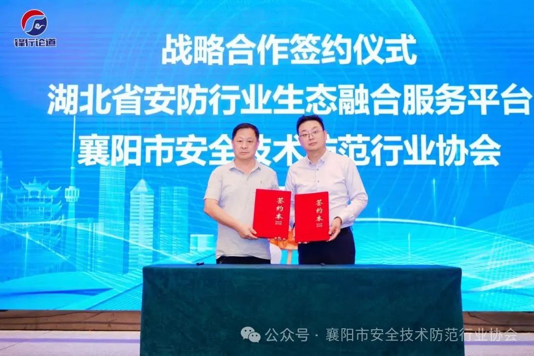 湖北省安防行业生态融合交流会：融合深化，智绘安防未来