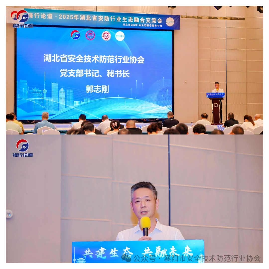 湖北省安防行业生态融合交流会：融合深化，智绘安防未来