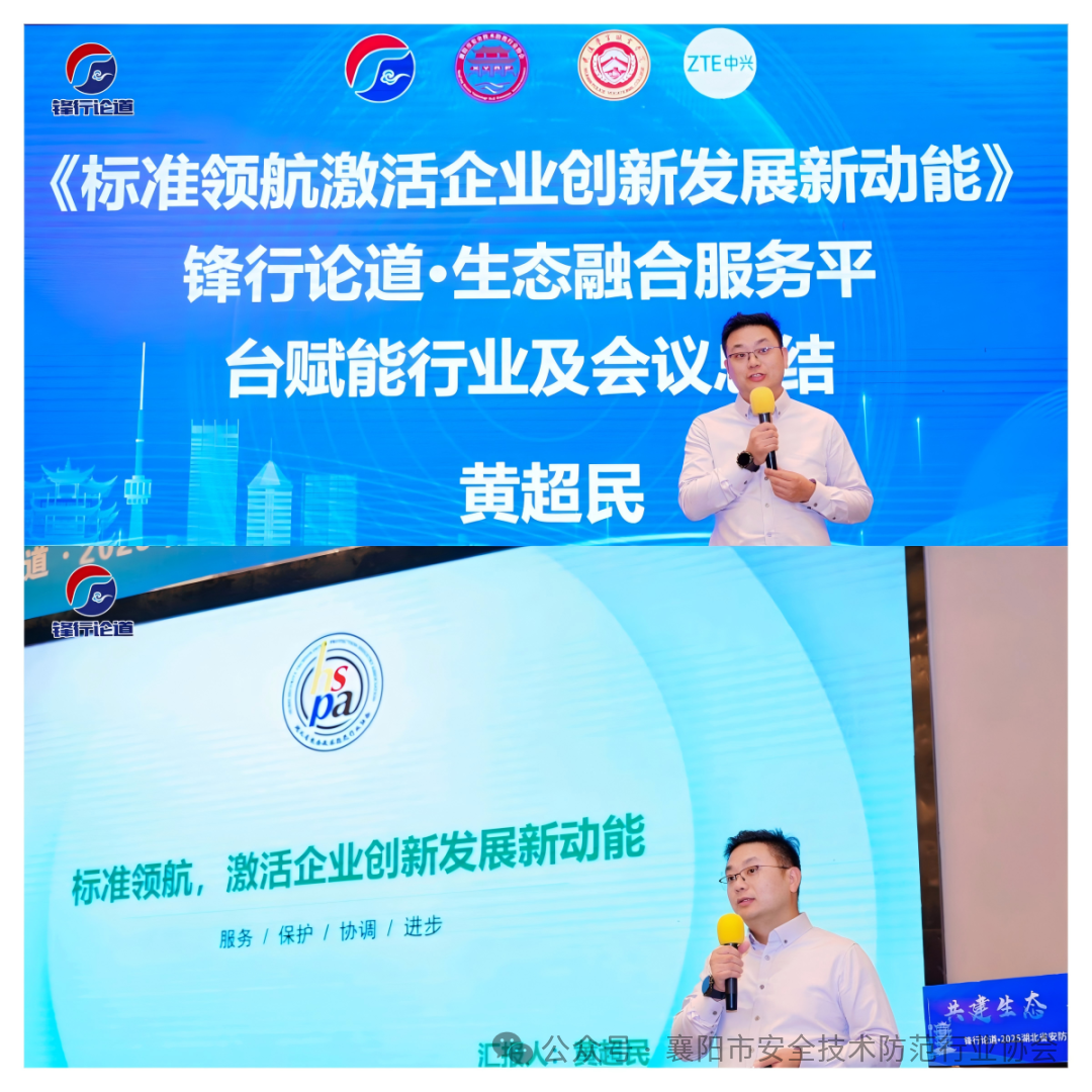 湖北省安防行业生态融合交流会：融合深化，智绘安防未来