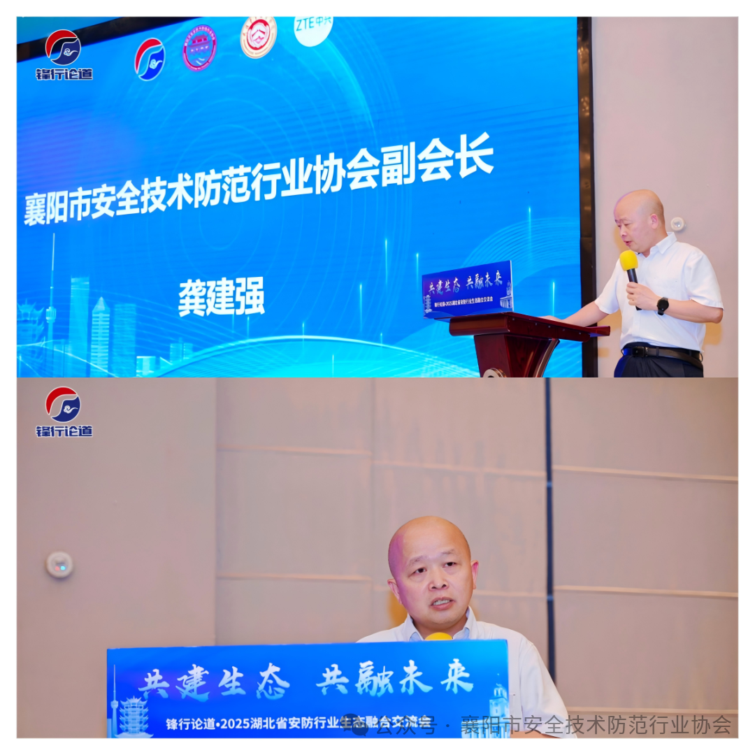 湖北省安防行业生态融合交流会：融合深化，智绘安防未来