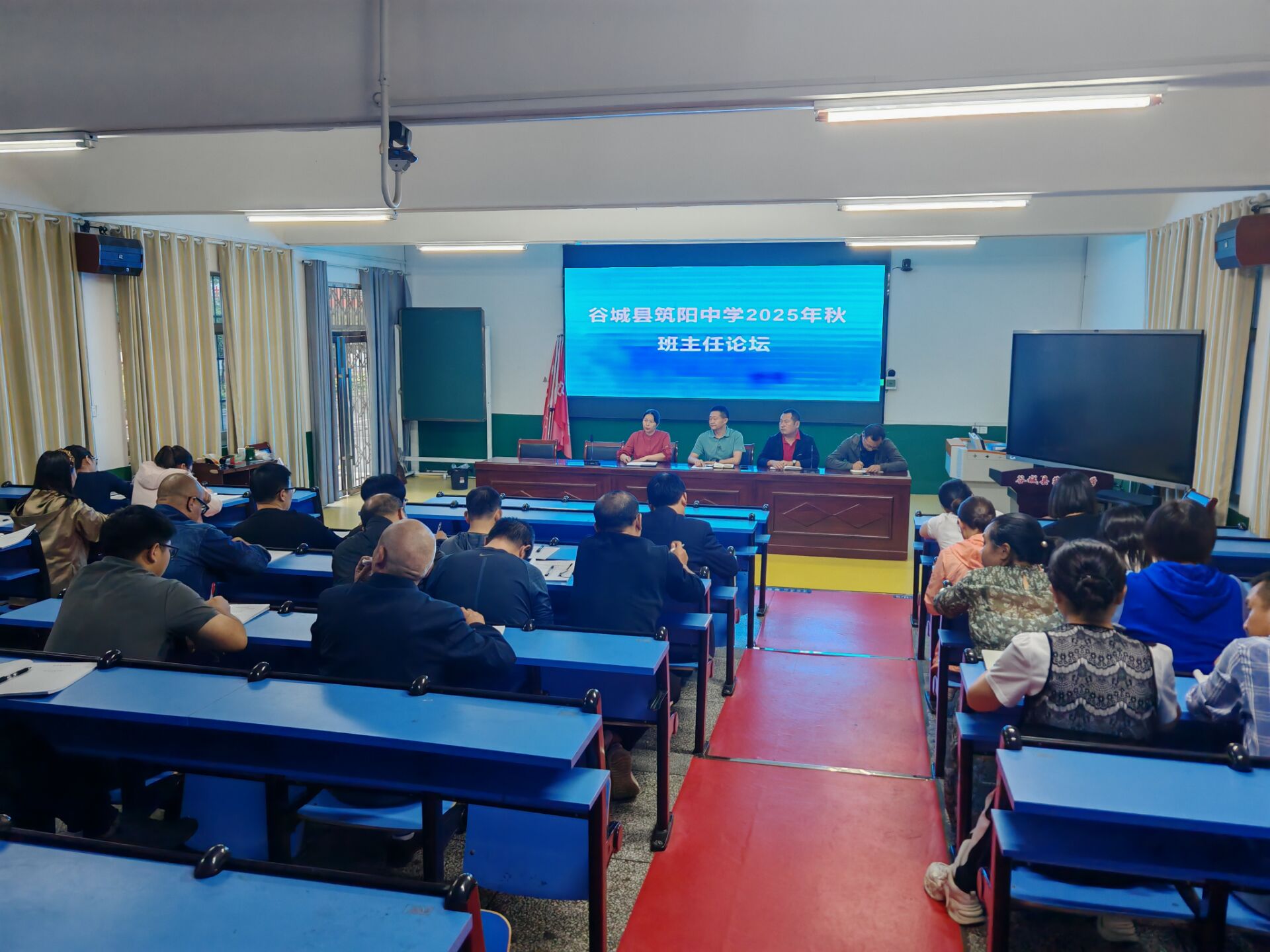 交流共成长，筑梦新学期：谷城县筑阳中学2025年秋班主任论坛顺利举行