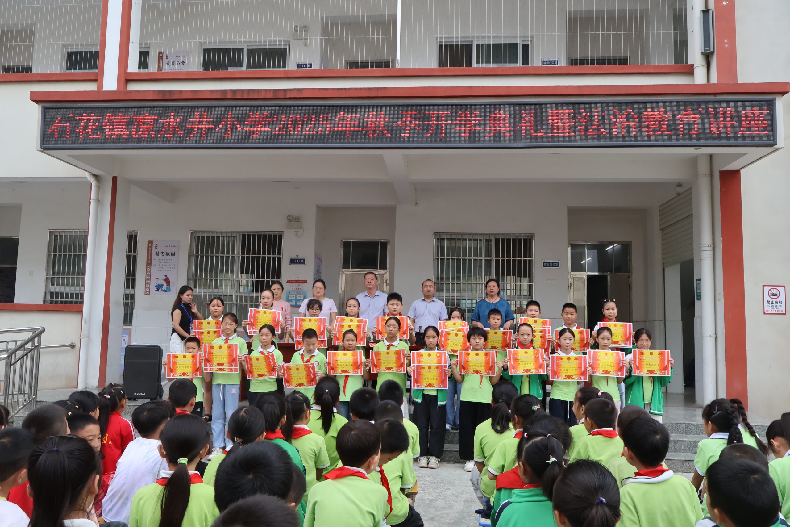 谷城县石花镇凉水井小学：快乐学子启新程 逐梦扬帆向未来