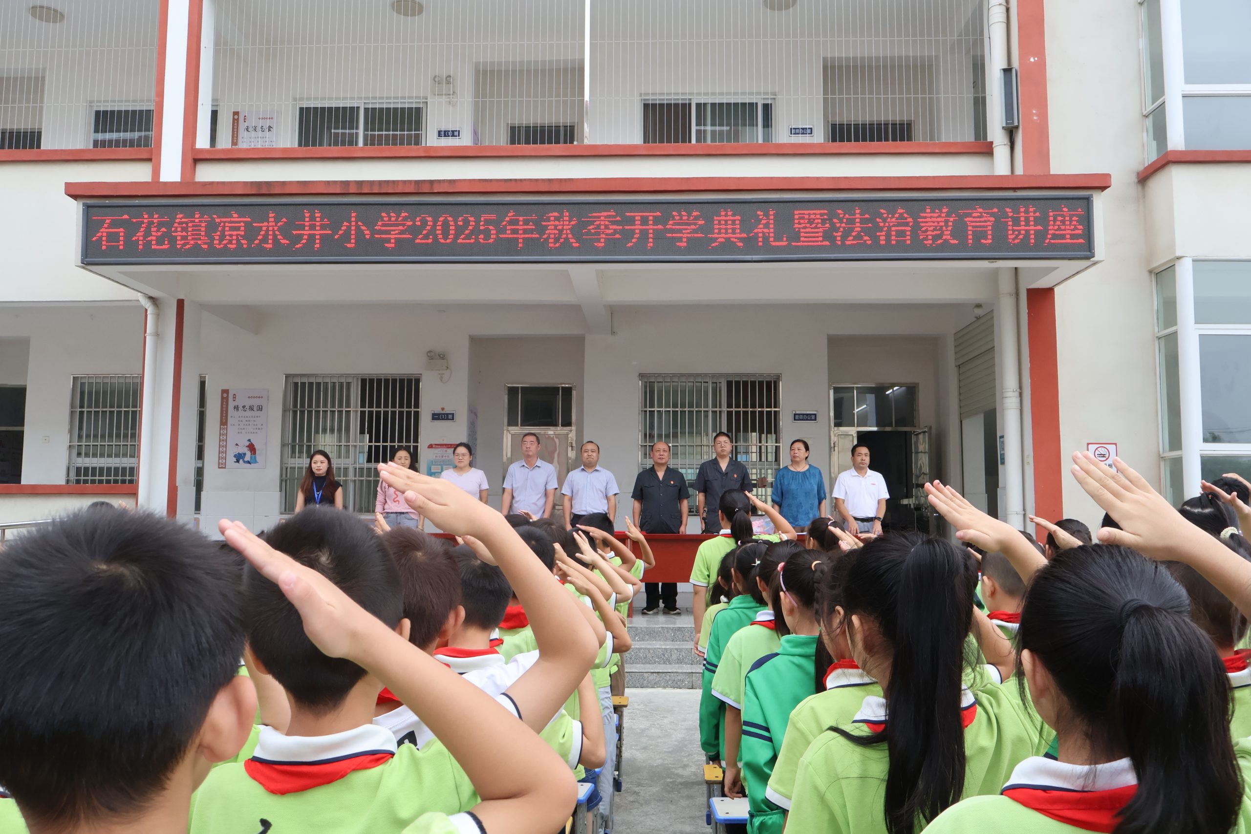 谷城县石花镇凉水井小学：快乐学子启新程 逐梦扬帆向未来