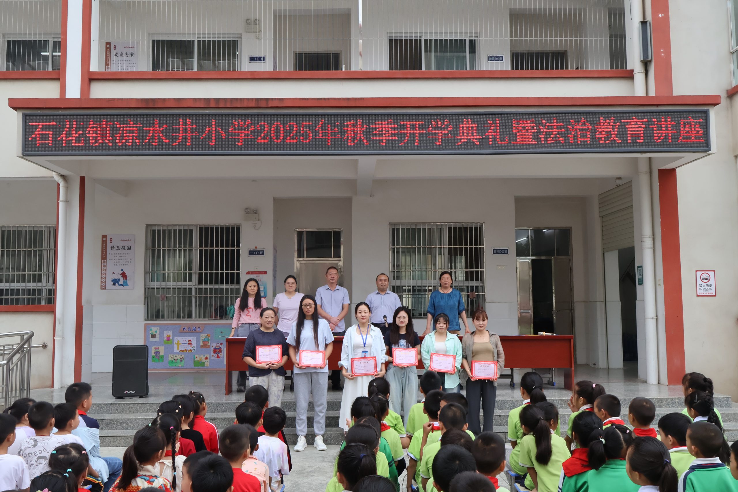 谷城县石花镇凉水井小学：快乐学子启新程 逐梦扬帆向未来