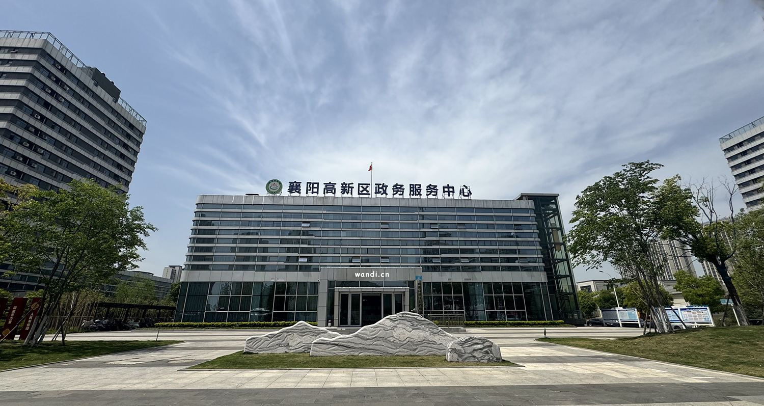 襄阳高新区政务服务中心