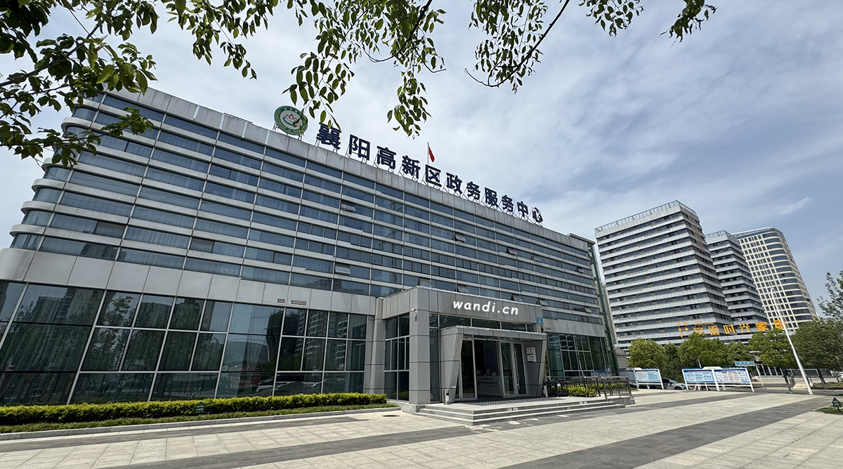 襄阳高新区政务服务中心