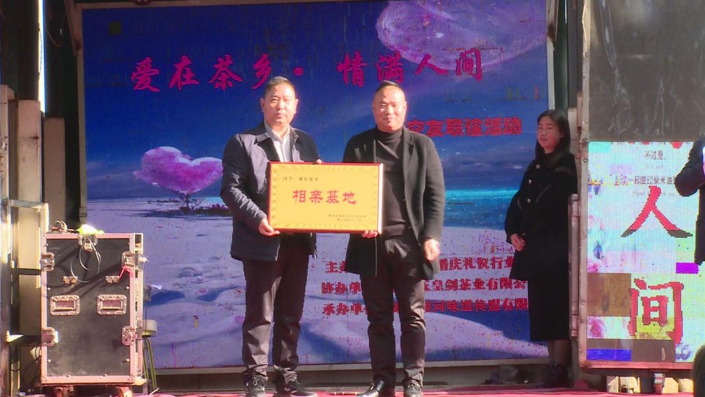 茶乡交友联谊会助力百对青年牵手