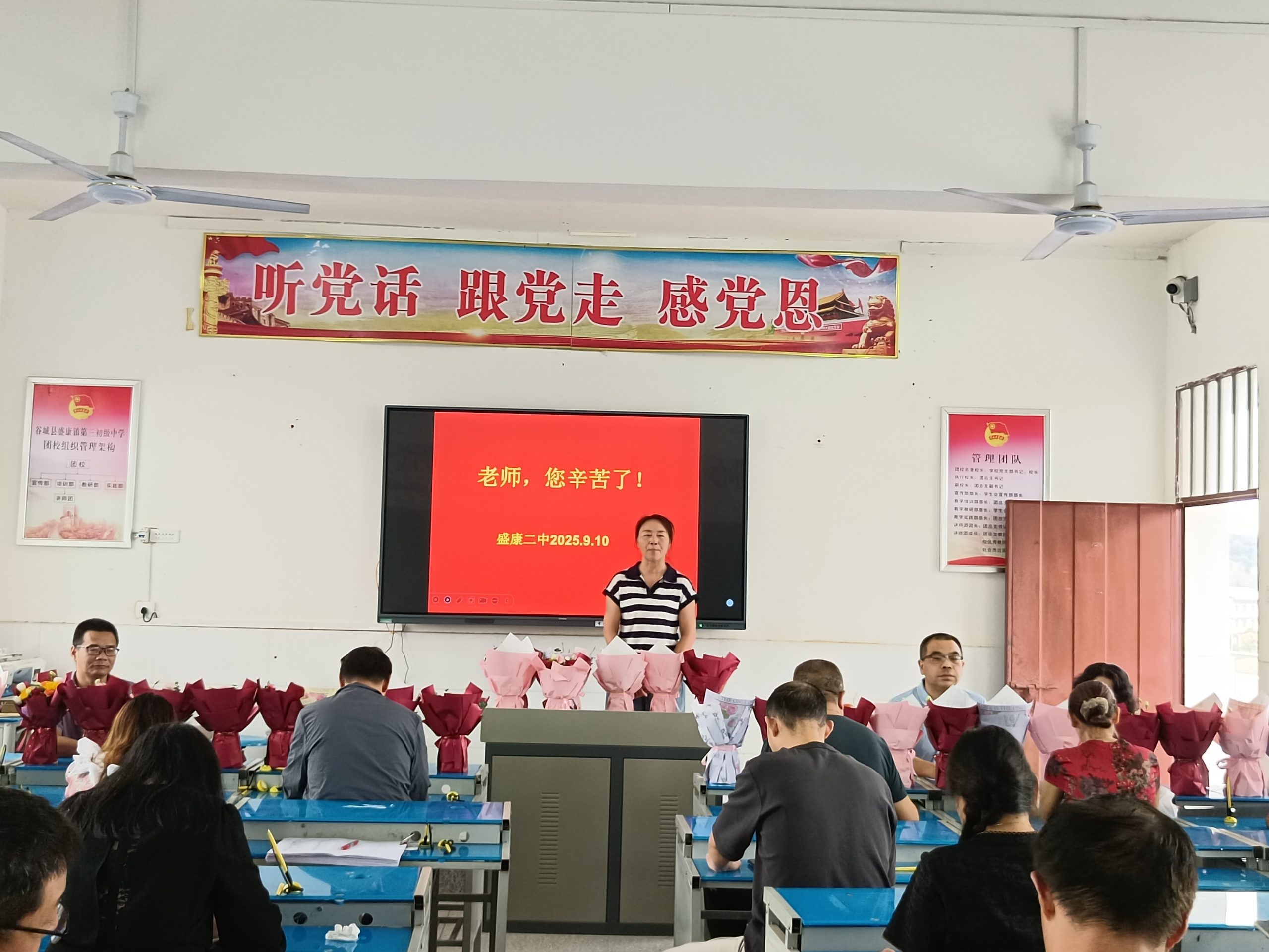 一束鲜花表心声，万分感激谢师恩——谷城盛康二中举行教师节庆祝仪式