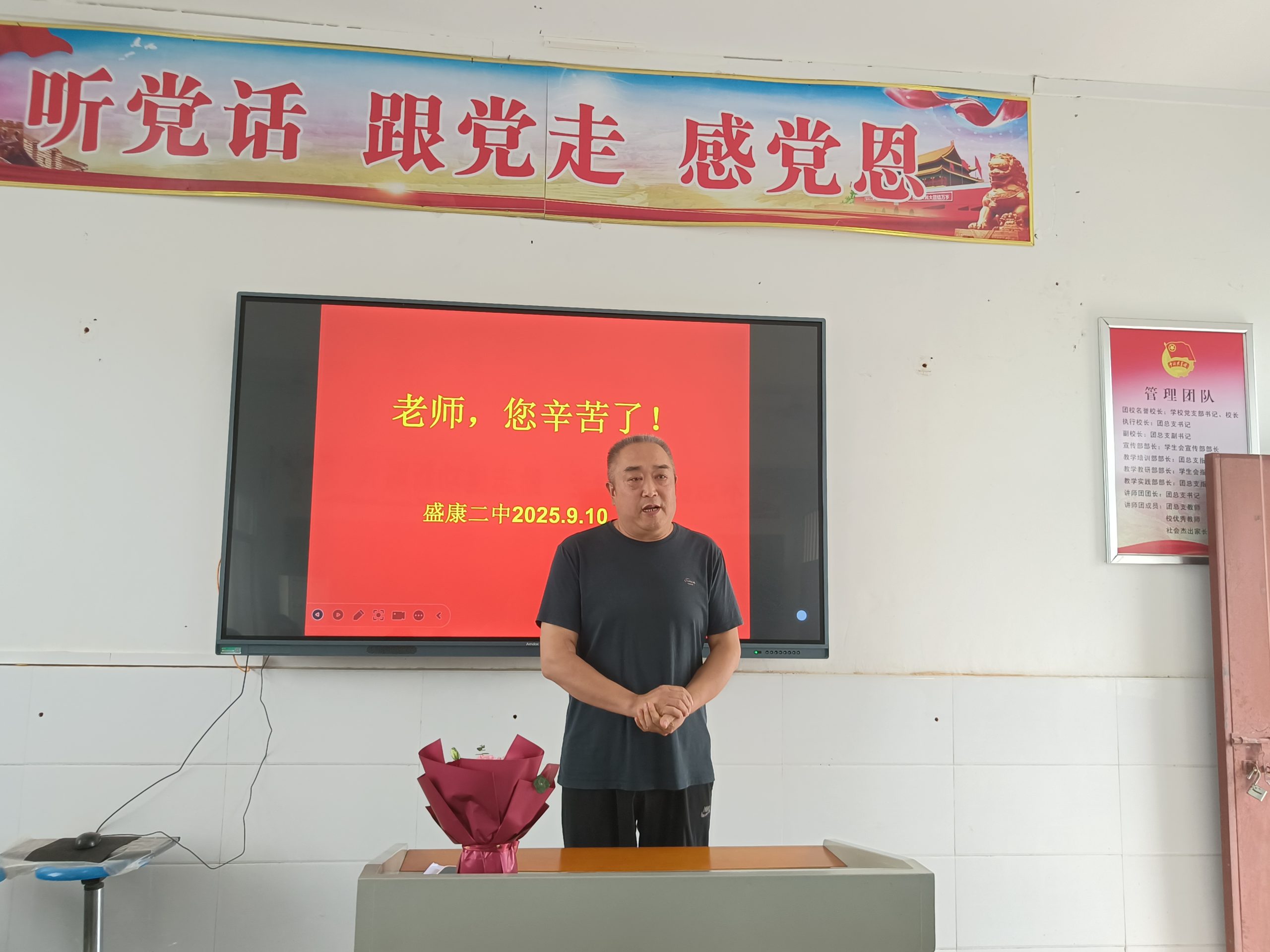 一束鲜花表心声，万分感激谢师恩——谷城盛康二中举行教师节庆祝仪式