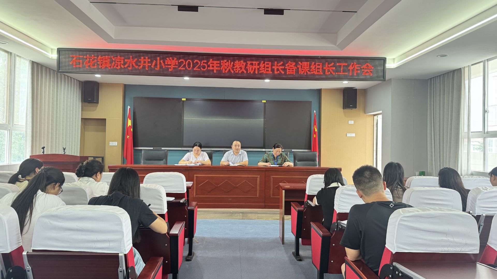 携手教学教研，共筑教育新篇——石花镇凉水井小学召开教研组长备课组长工作会