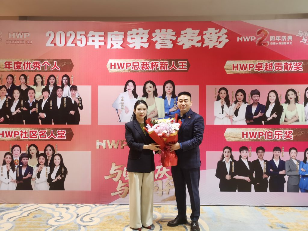 泰康人寿襄阳中支 HWP 2周年庆典暨职业发布会圆满举行