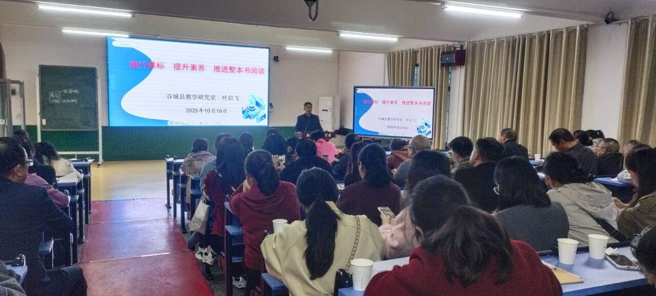 践行课标理念，深耕名著教学——谷城县初中语文名著教学专题研训活动在筑阳中学成功举行