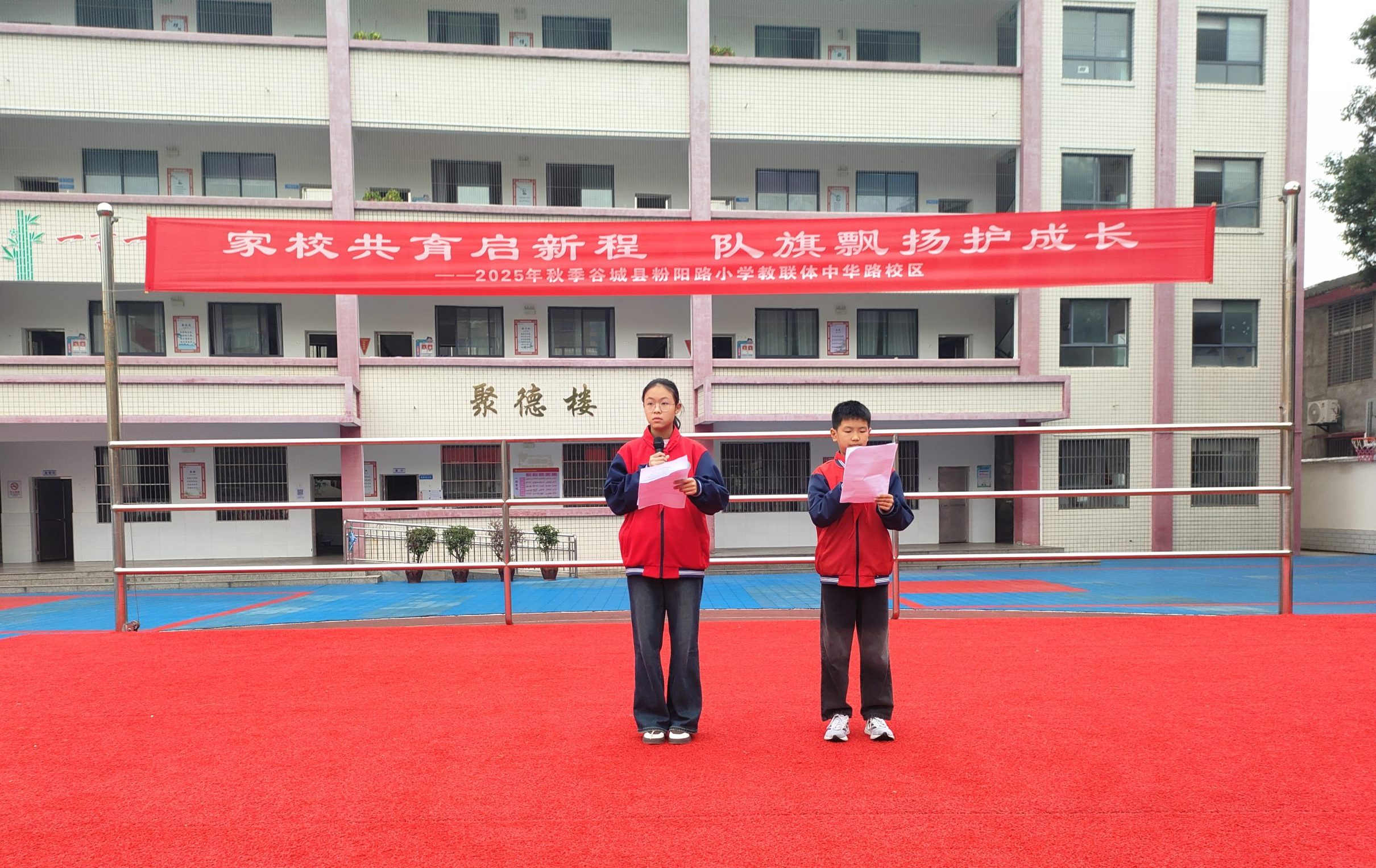 谷城县粉阳路小学教联体中华路校区：家校共育启新程  队旗飘扬护成长