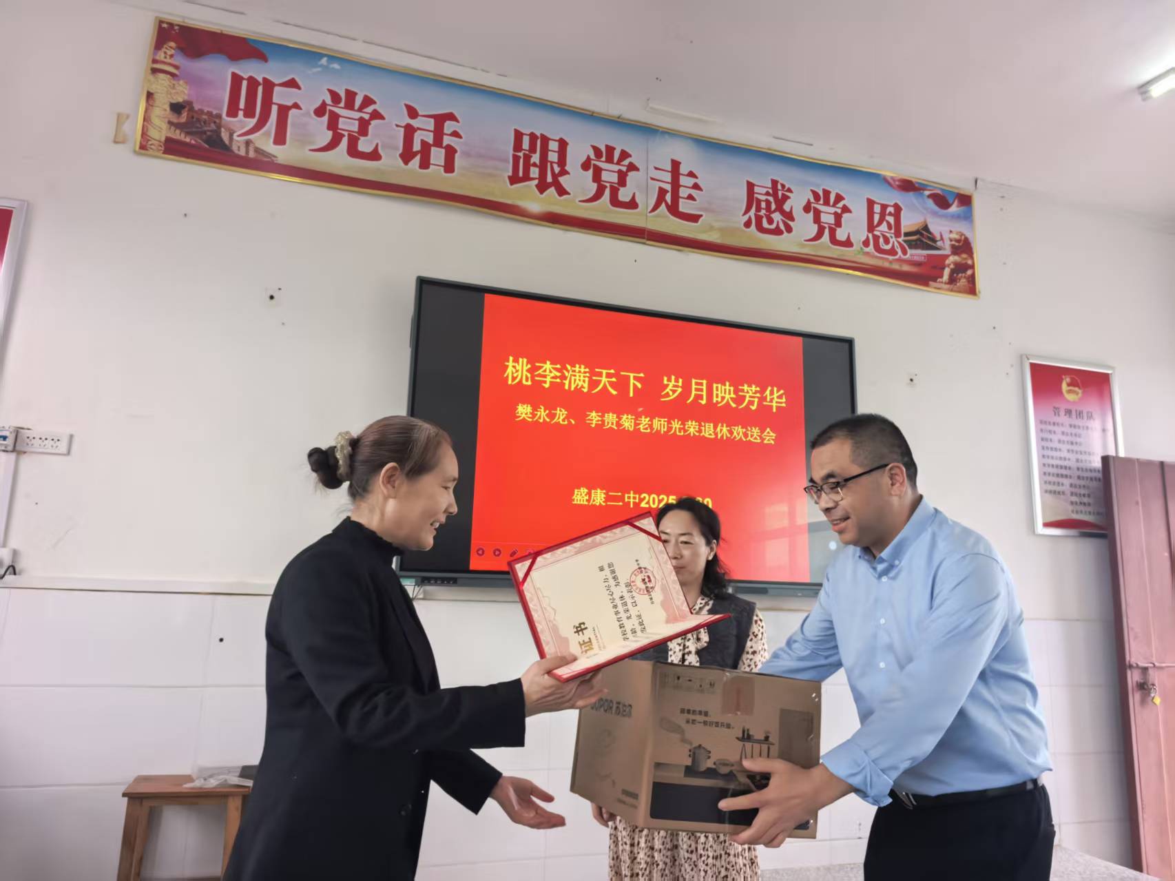 盛康二中“桃李满天下，岁月映芳华”退休教师欢送会：致敬耕耘路，温情话离别