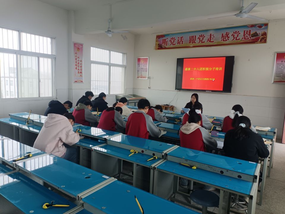 谷城县盛康二中开展入团积极分子团课培训 点亮青年理想航向