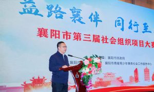 视频 | 益路襄伴 同行至善——襄阳市第三届社会组织项目大赛