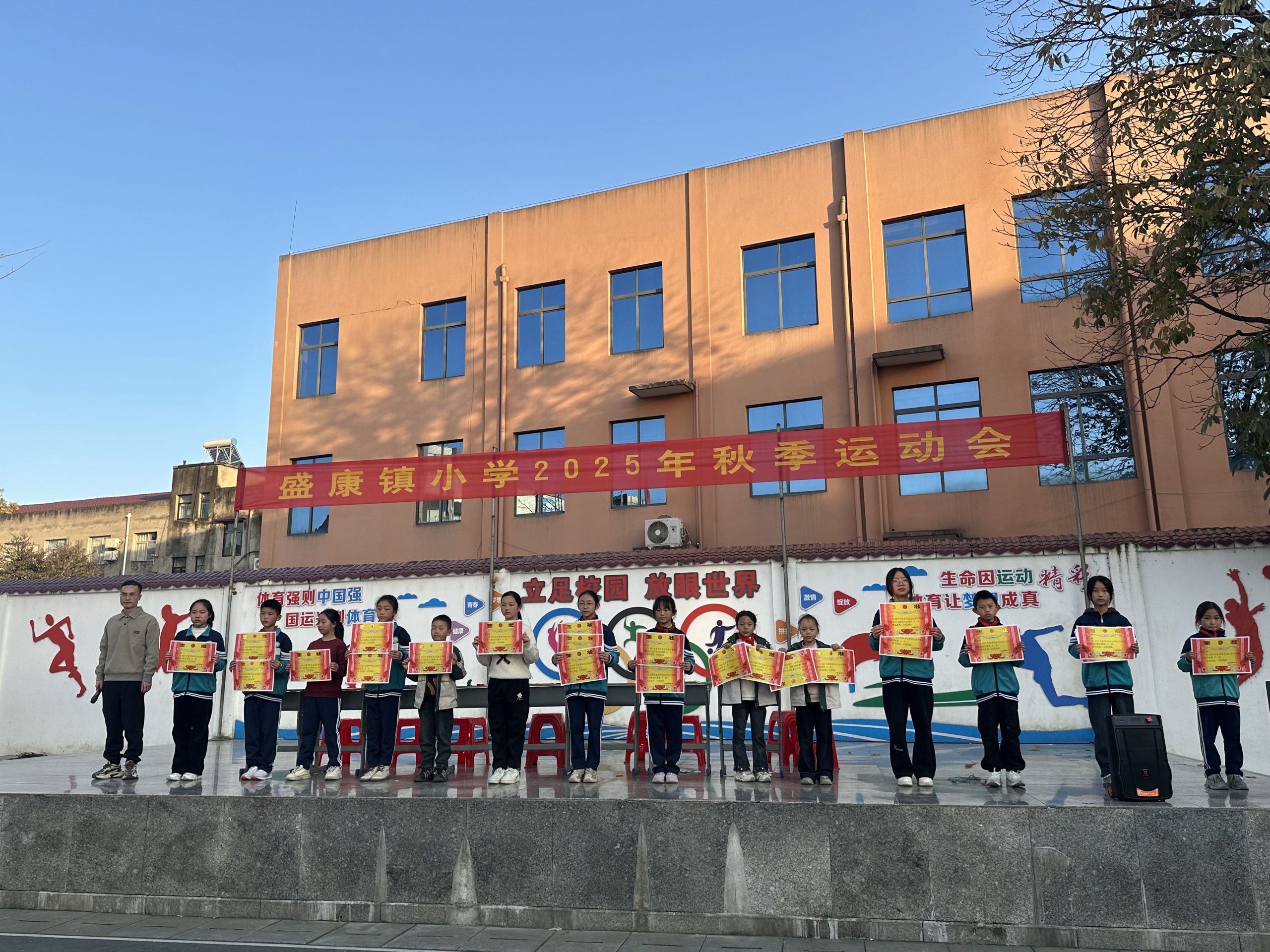 秋日燃激情，运动展风采——盛康镇小学秋季运动会圆满举行