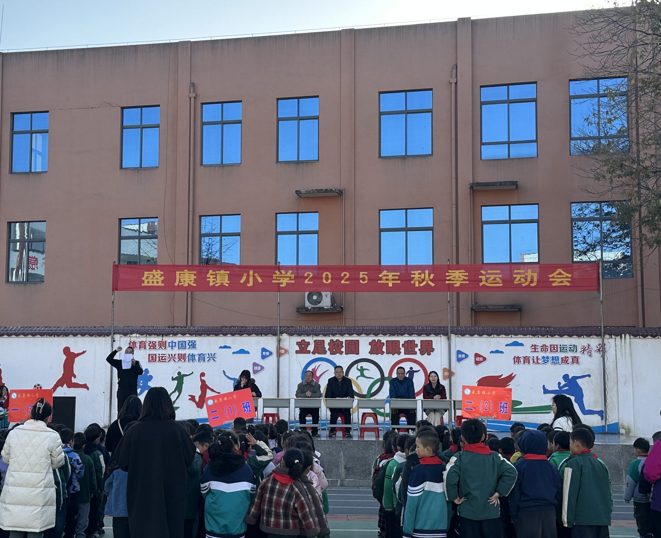 秋日燃激情，运动展风采——盛康镇小学秋季运动会圆满举行