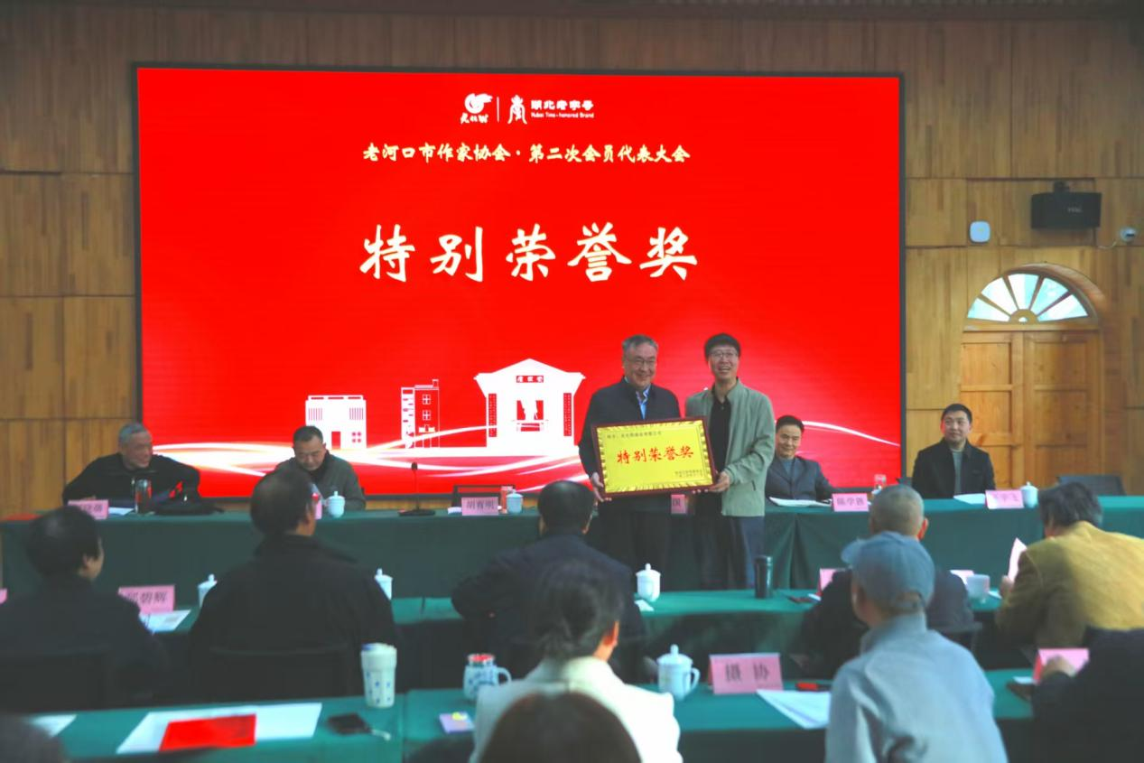 老河口市作家协会召开第二次会员代表大会选举产生新一届领导班子