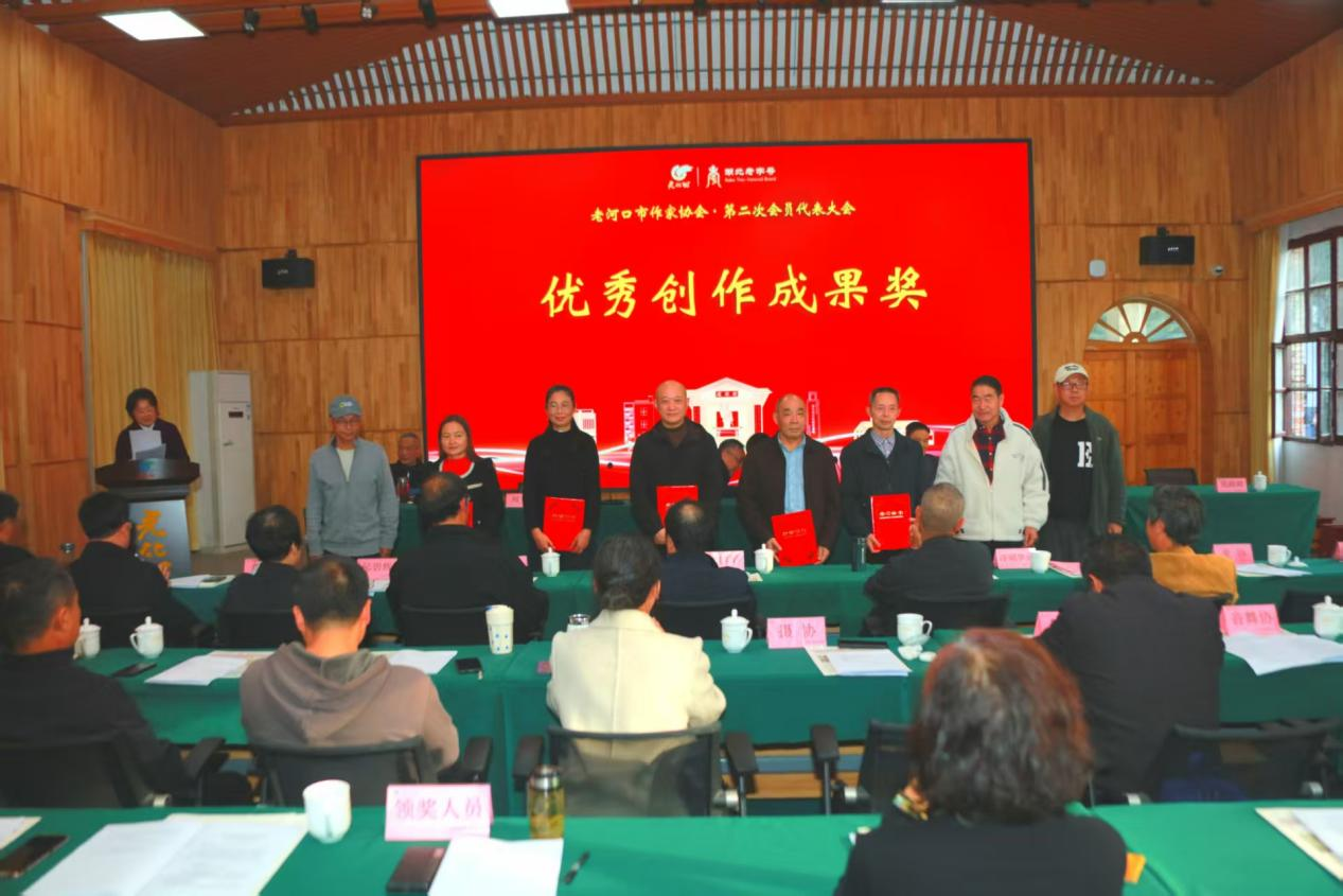 老河口市作家协会召开第二次会员代表大会选举产生新一届领导班子