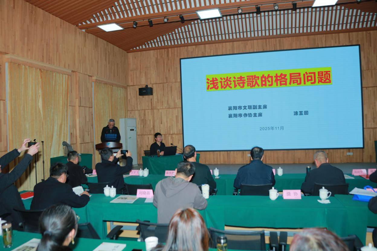 老河口市作家协会召开第二次会员代表大会选举产生新一届领导班子