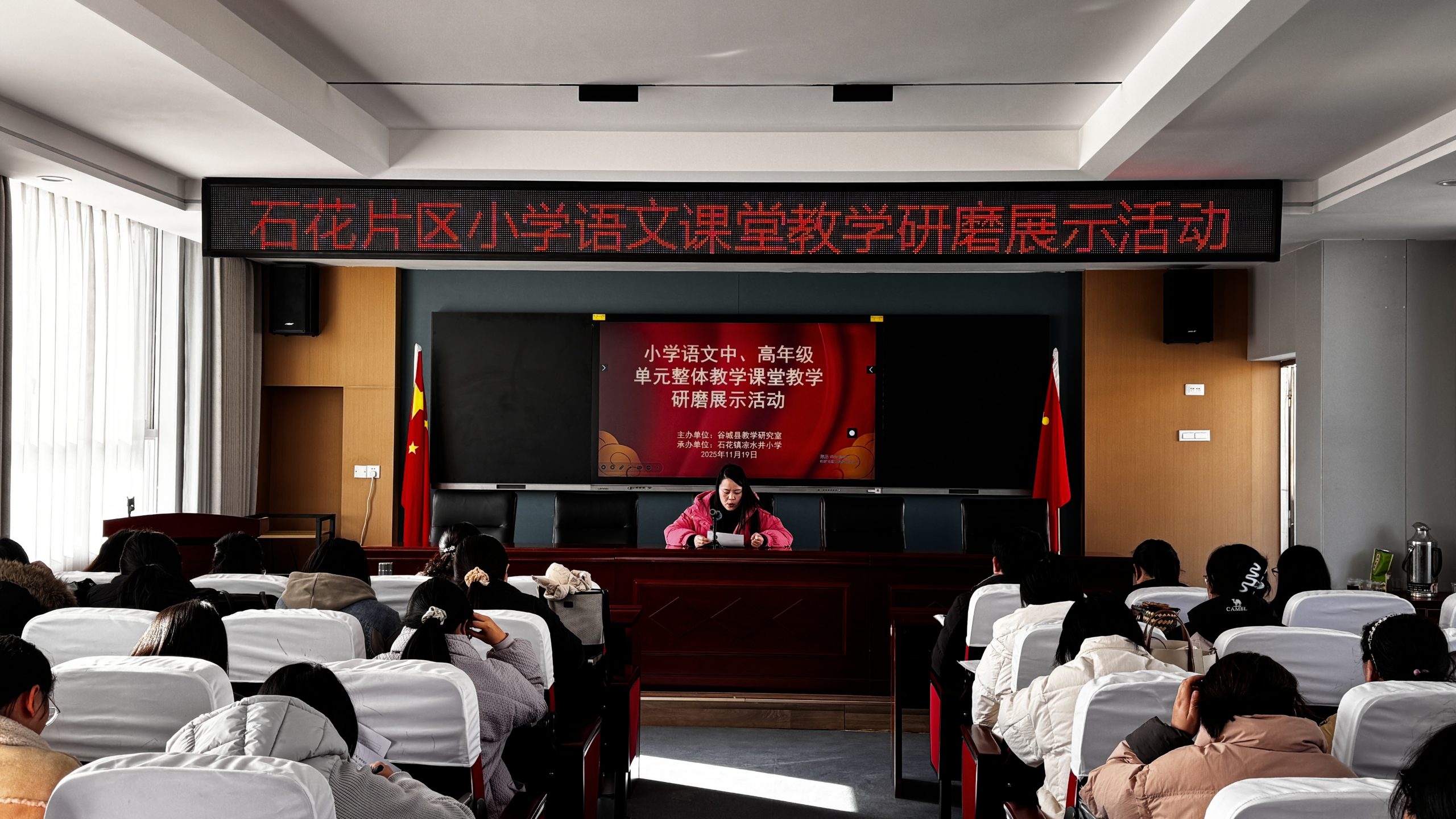 谷城县石花片区小学语文单元整体教学研磨展示活动在石花镇凉水井小学举行