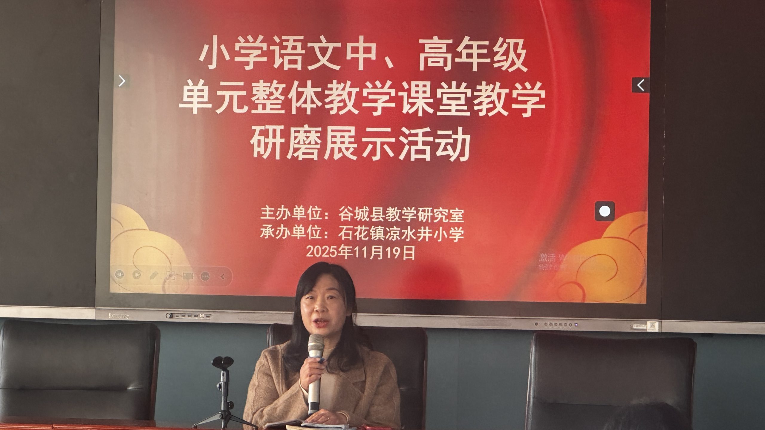 谷城县石花片区小学语文单元整体教学研磨展示活动在石花镇凉水井小学举行