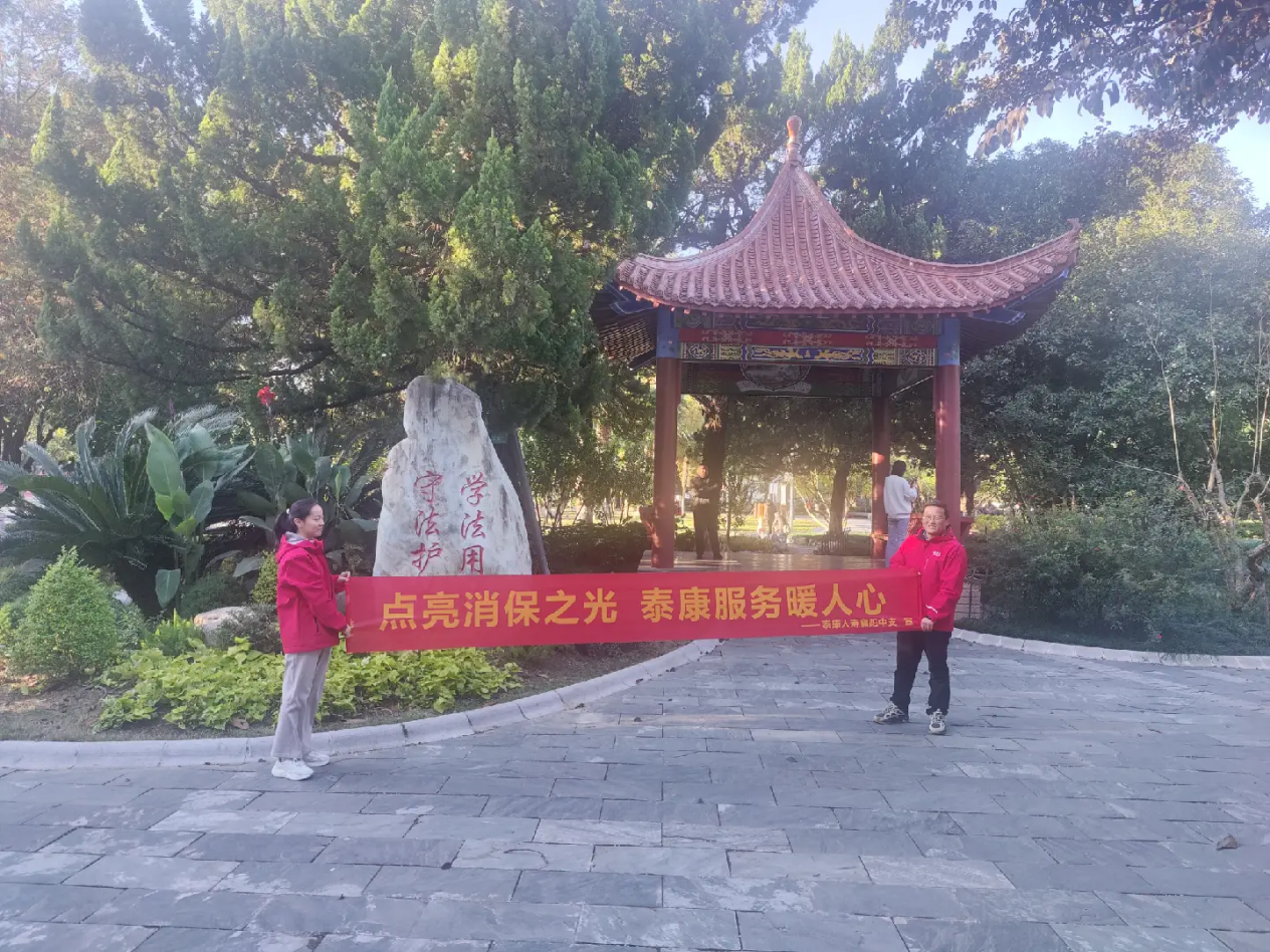 泰消保 I 泰康人寿襄阳中支走进人民广场开展“点亮消保之光，泰康服务暖人心”金融教育宣传活动