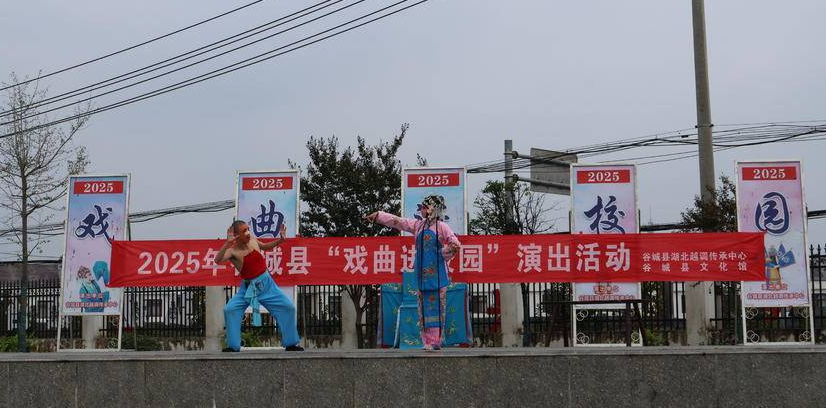 谷城县剧团走进石花镇凉水井小学