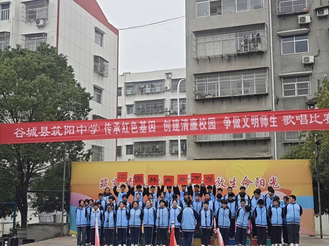 唱响红歌铸初心 清廉育人润校园——谷城县筑阳中学举办 “传承红色基因 创建清廉校园 争做文明师生” 红歌合唱比赛 唱响红歌铸初心 清廉育人润校园——谷城县筑阳中学举办 “传承红色基因 创建清廉校园 争做文明师生” 红歌合唱比赛