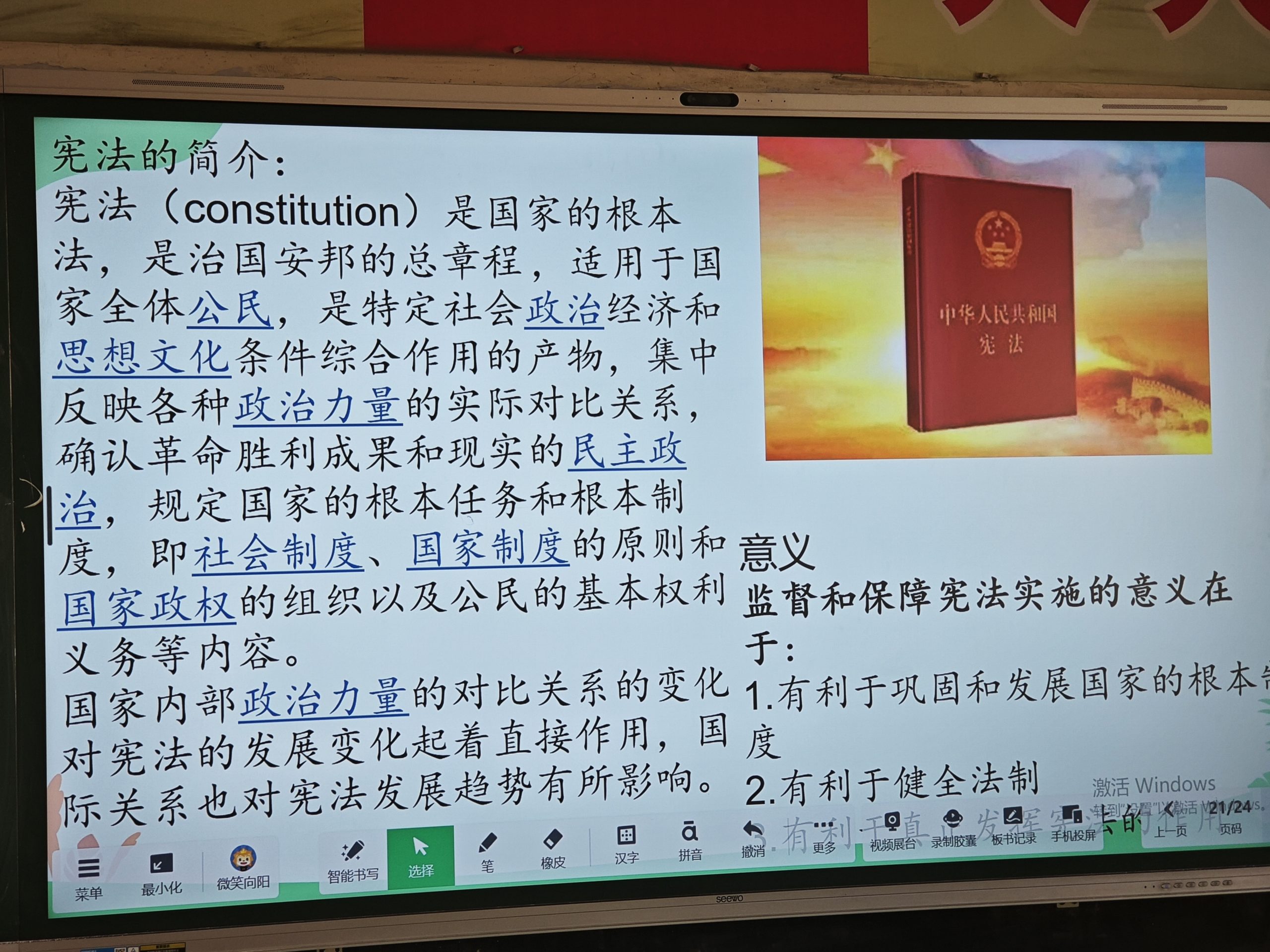 宪法润童心  法治伴我行——六年级（3）班国家宪法日主题活动