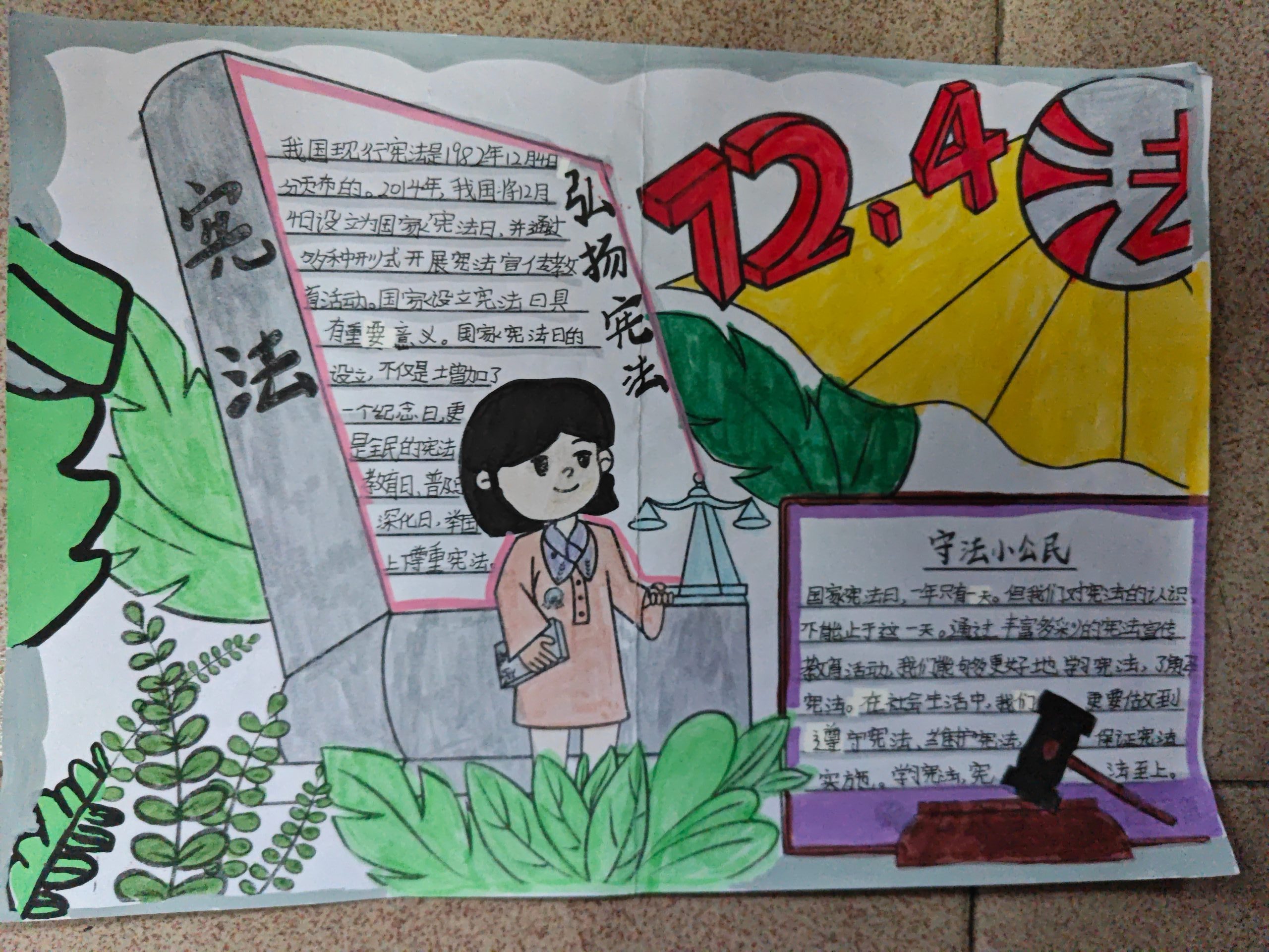 宪法润童心  法治伴我行——六年级（3）班国家宪法日主题活动